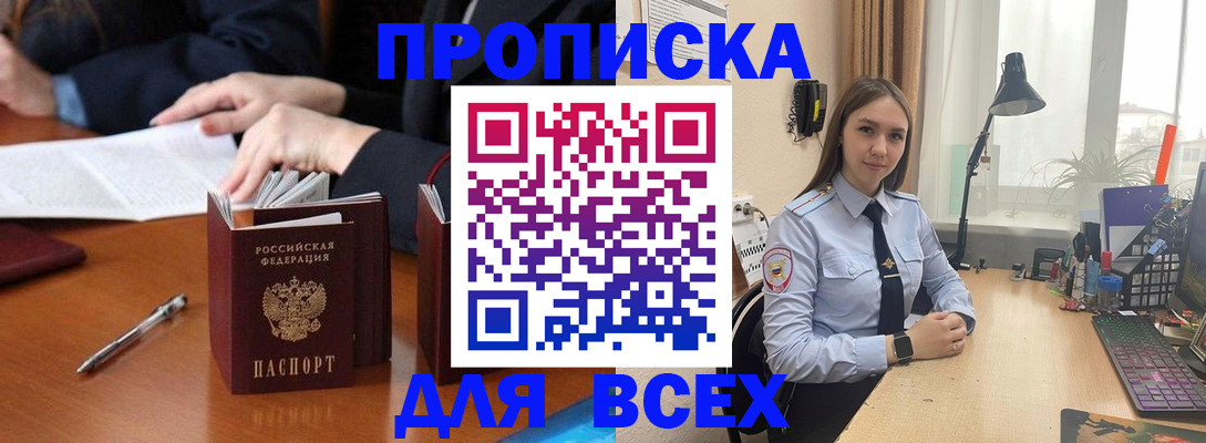 прописка штамп в Нижегородской области